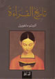 A History of Reading, Arabic edition