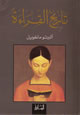 A History of Reading, Arabic edition